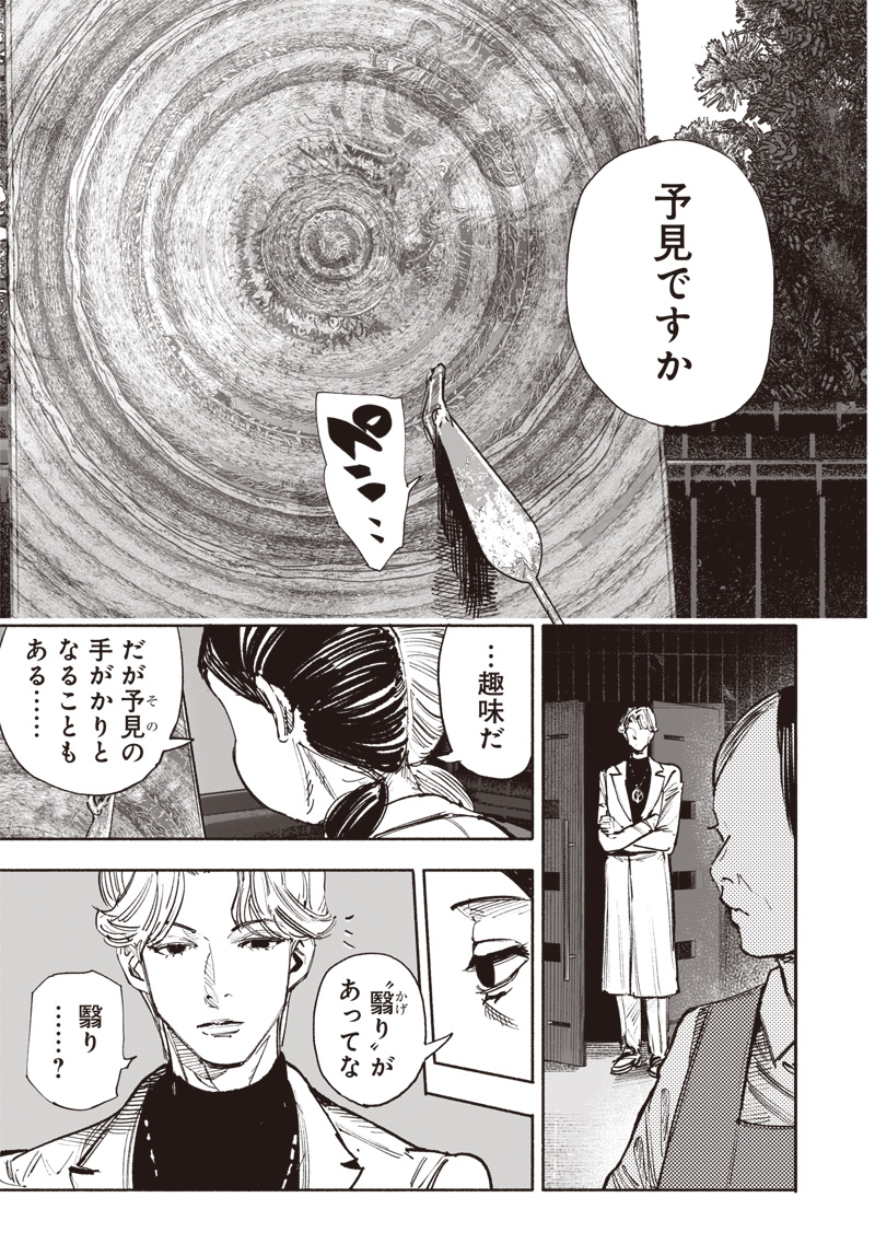 Choujin X - Chapter 50.2 - Page 2